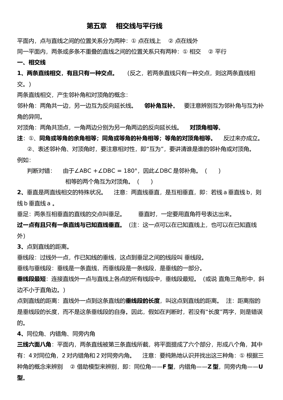 2025年人教版七年级下数学知识点归纳总结复习课程_第2页