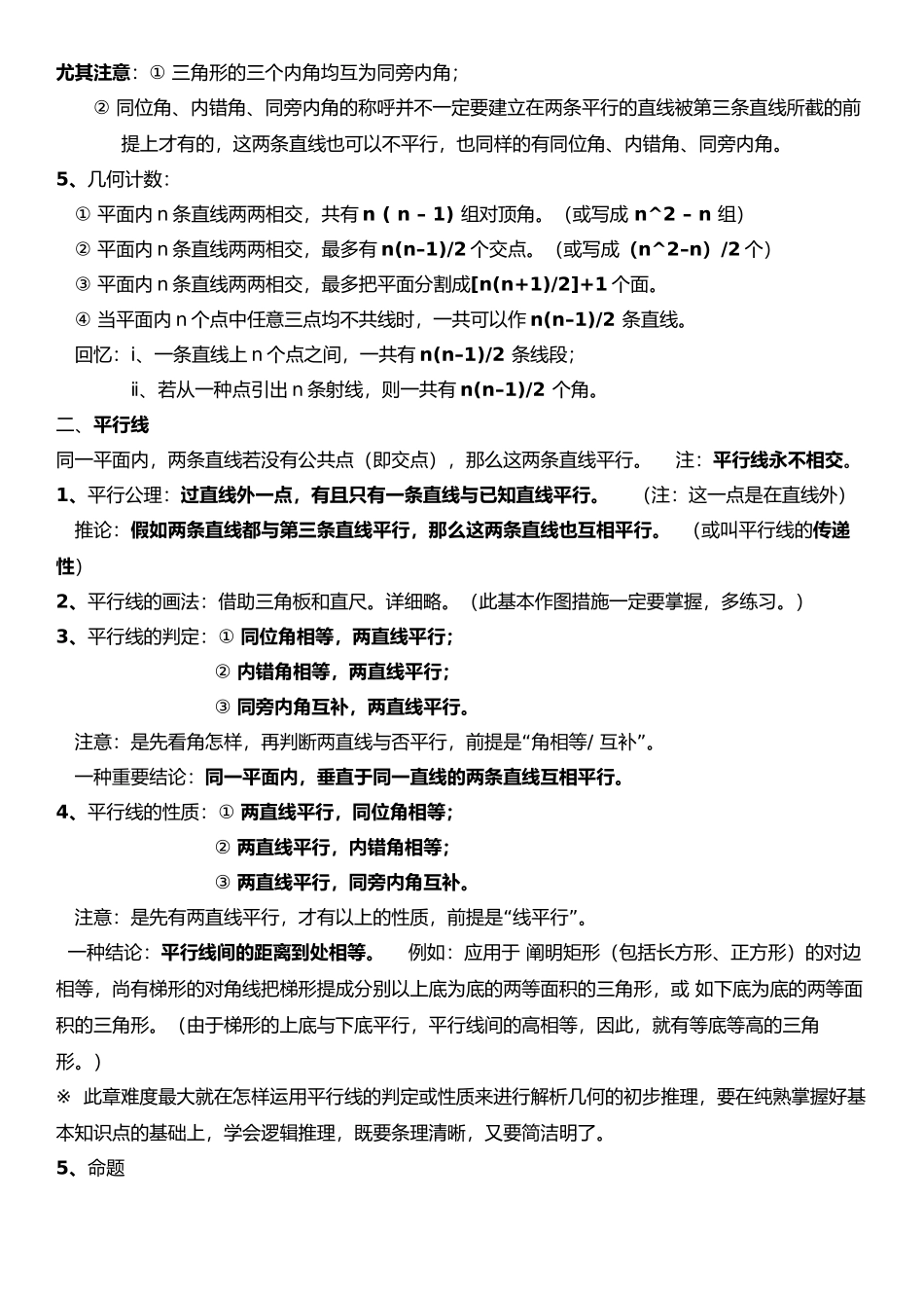2025年人教版七年级下数学知识点归纳总结复习课程_第3页