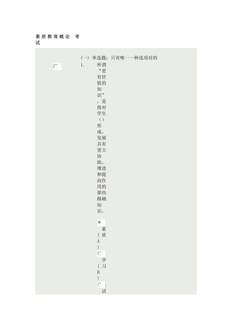 2025年徐州专业人员继续教育素质教育试卷_第1页