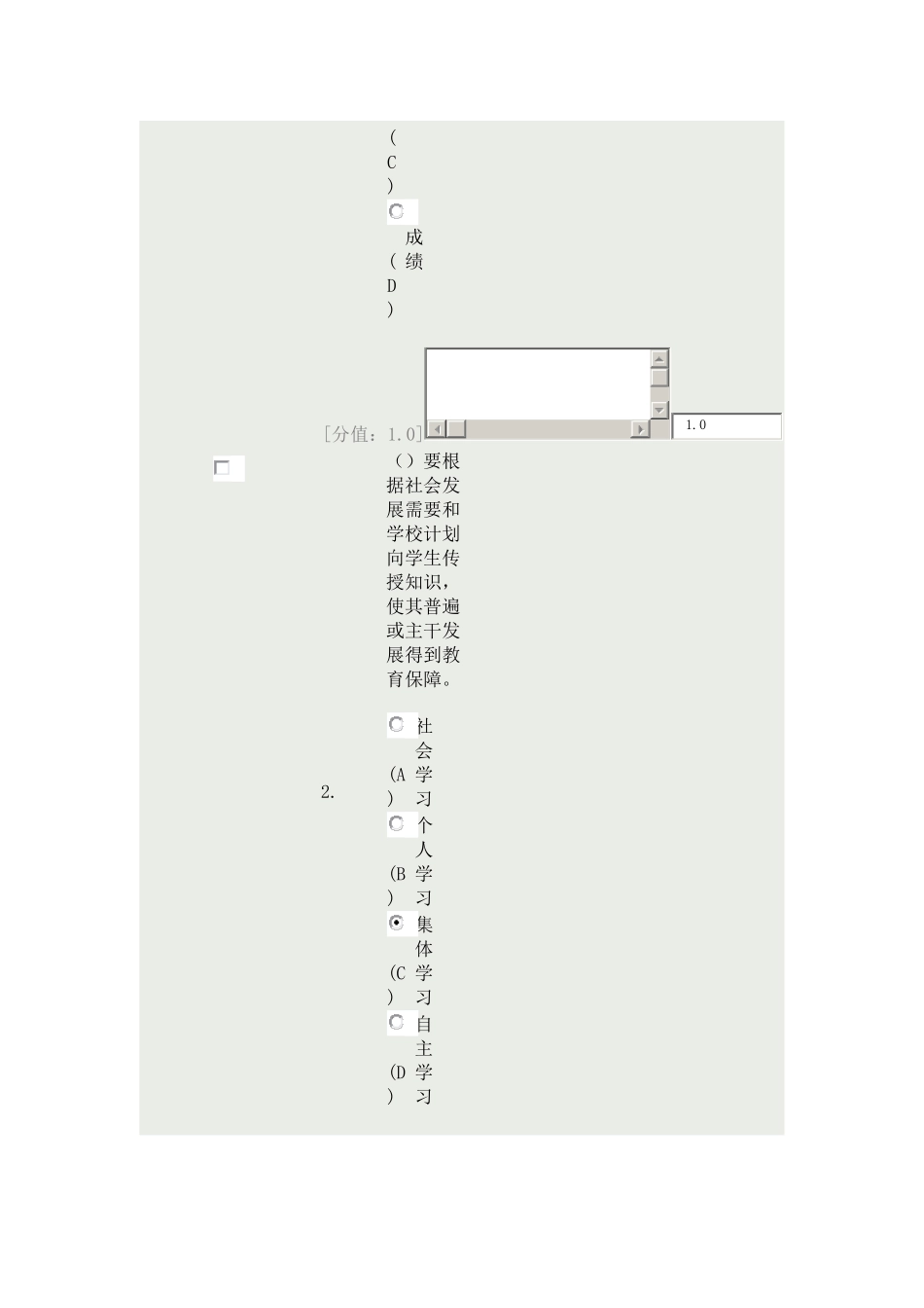 2025年徐州专业人员继续教育素质教育试卷_第2页