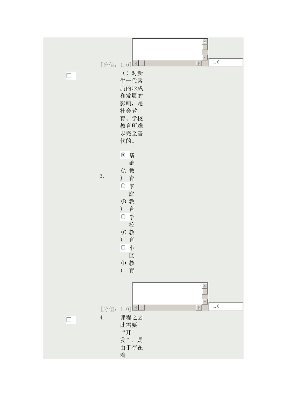 2025年徐州专业人员继续教育素质教育试卷_第3页