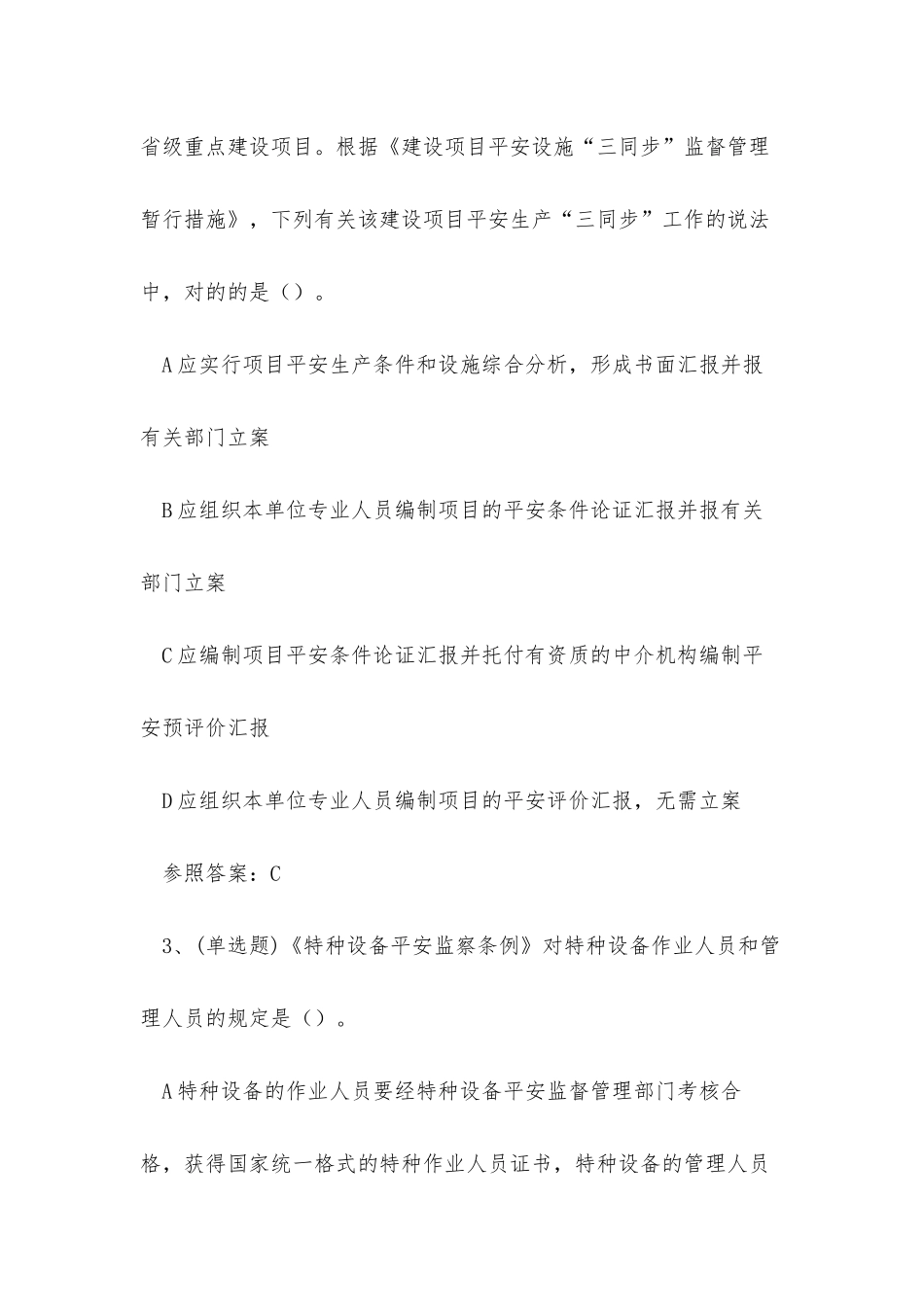 2025年云南省注册安全工程师安全生产法律知识考试练习题_第2页