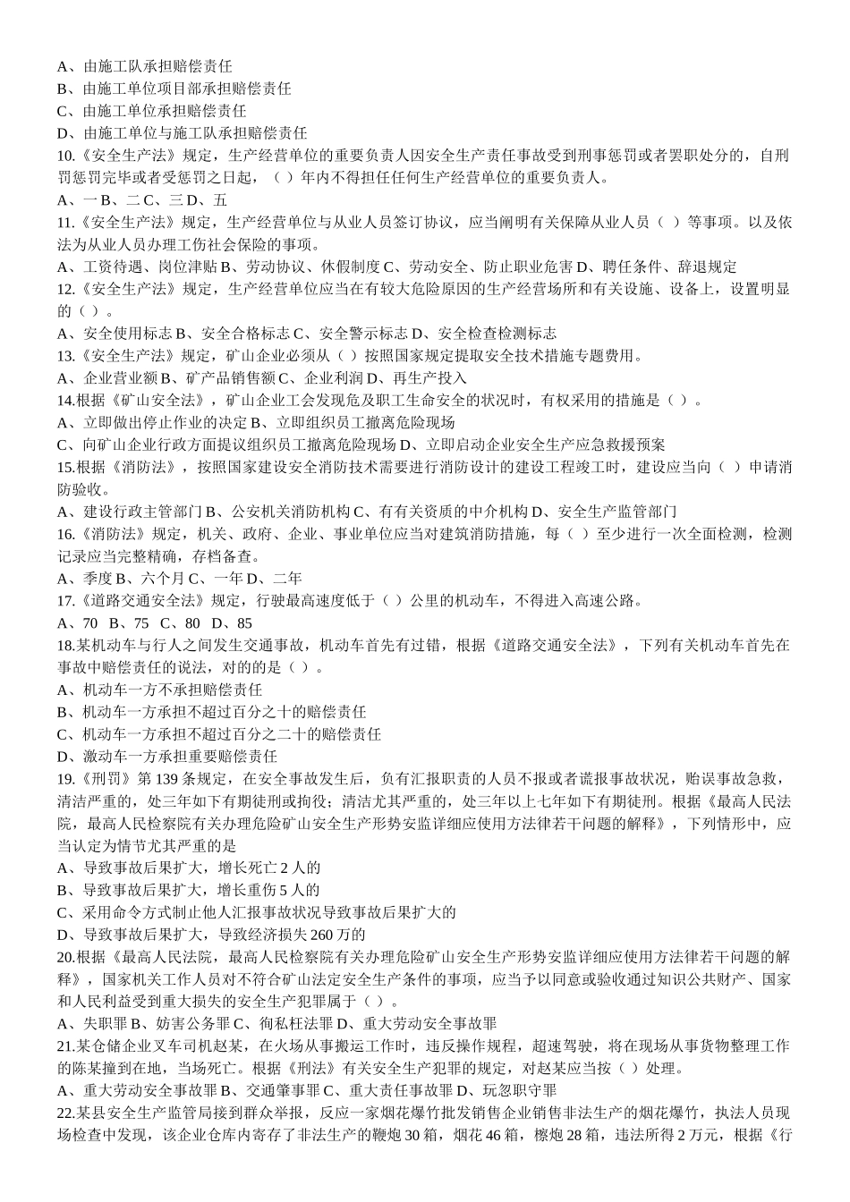 2025年注册安全工程师安全生产法及相关法律知识真题_第2页