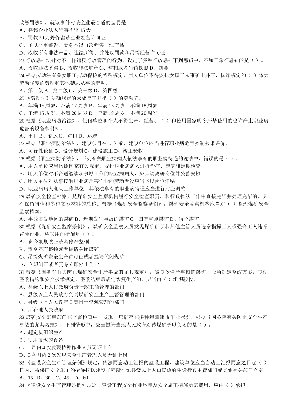 2025年注册安全工程师安全生产法及相关法律知识真题_第3页