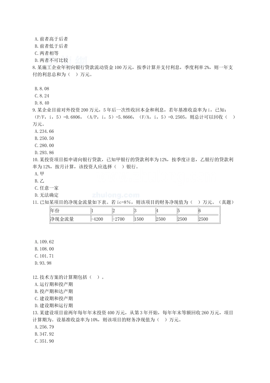 2025年一级建造师建设工程经济分章节练习_第2页