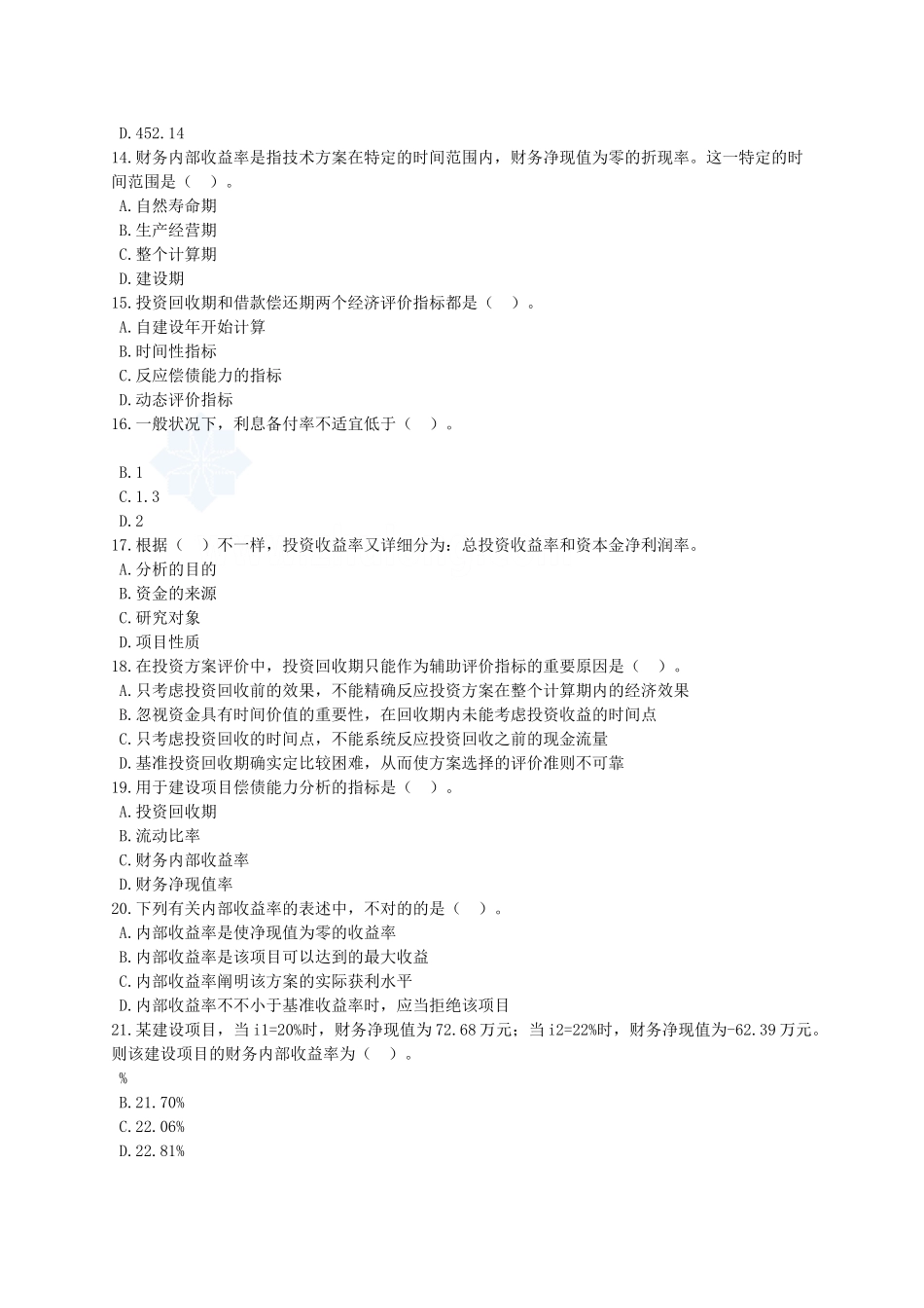 2025年一级建造师建设工程经济分章节练习_第3页