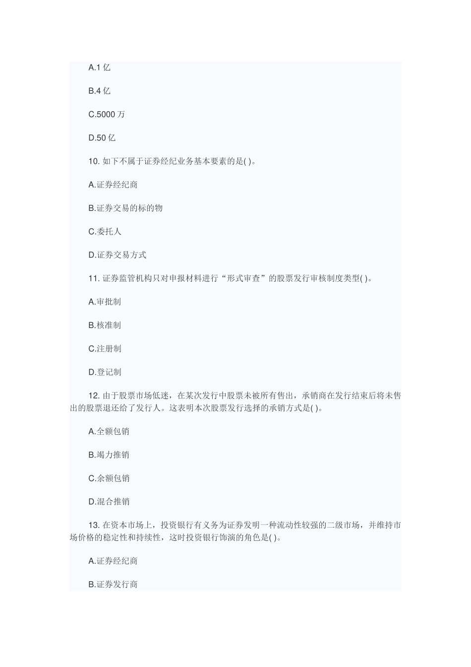 2025年经济师考试中级金融专业模拟练习及解析_第3页