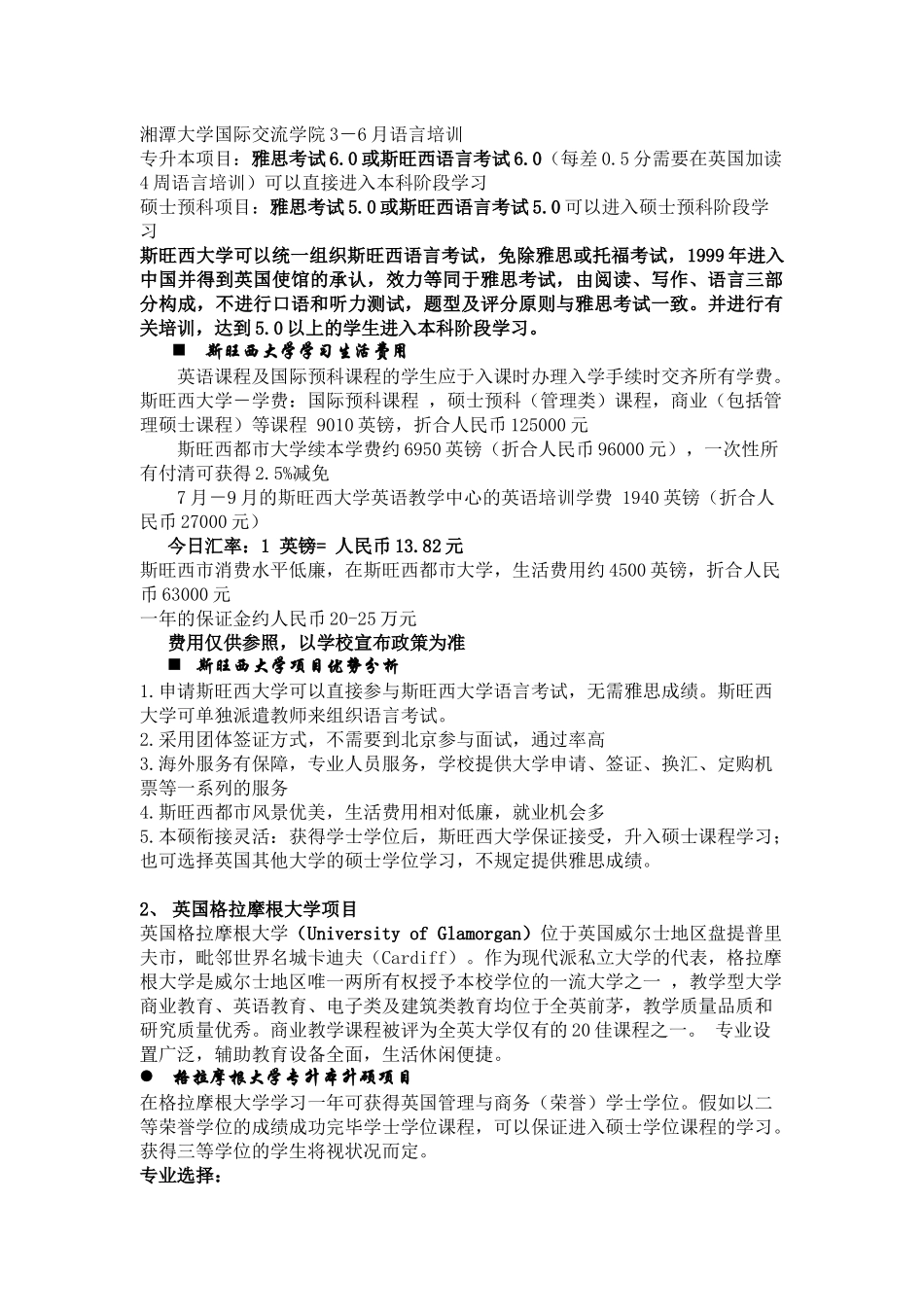 2025年湘潭大学中外合作专升本项目运作方案_第2页