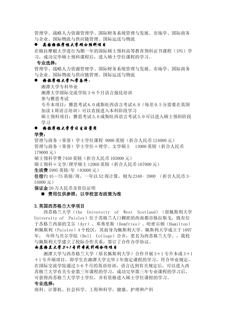 2025年湘潭大学中外合作专升本项目运作方案_第3页