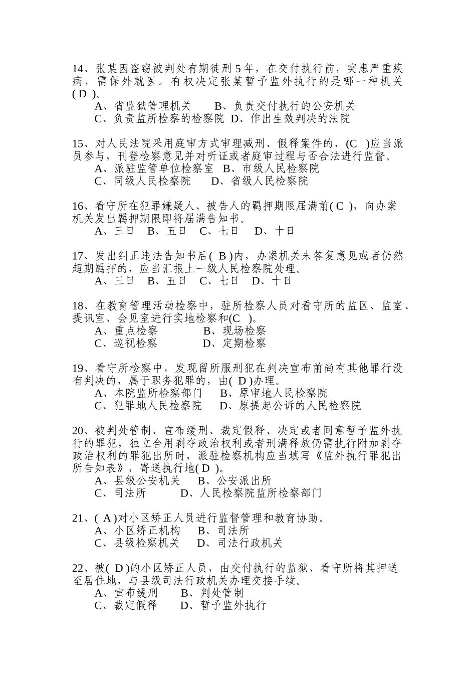 2025年刑事执行检察业务竞赛业务知识卷参考答案5份双面打印_第3页
