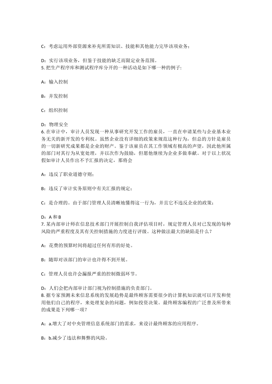 2025年上半年贵州内审师经营管理技术股东大会考试试题_第2页
