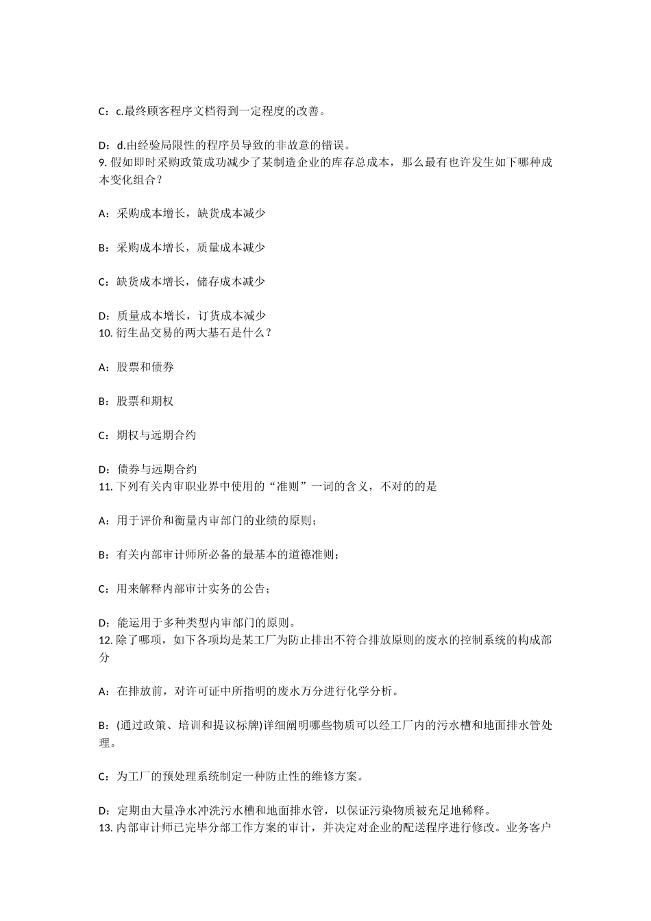2025年上半年贵州内审师经营管理技术股东大会考试试题_第3页