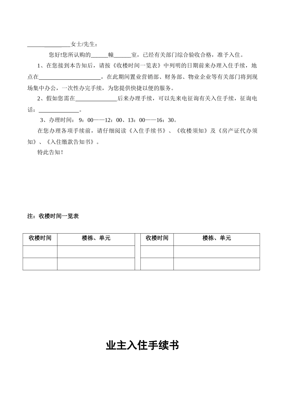 2025年物业办理小区入住全套资料_第2页