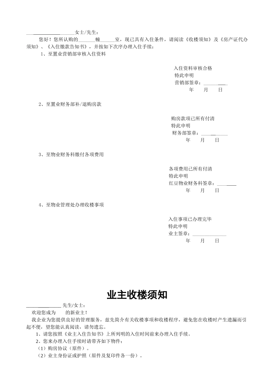 2025年物业办理小区入住全套资料_第3页