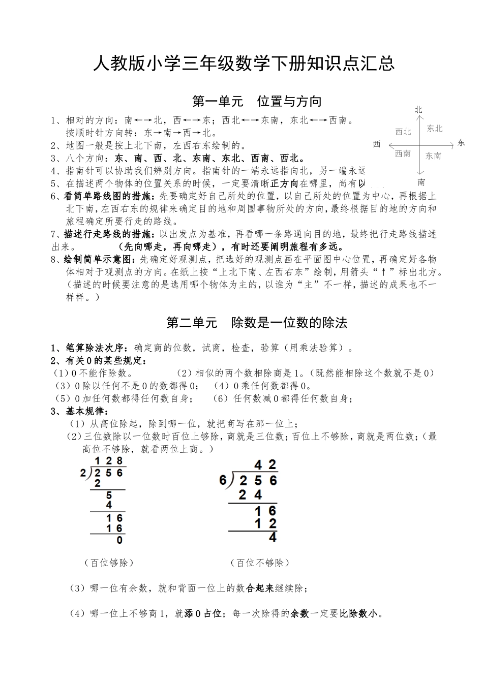 2025年人教版小学三年级数学下册知识点汇总_第1页