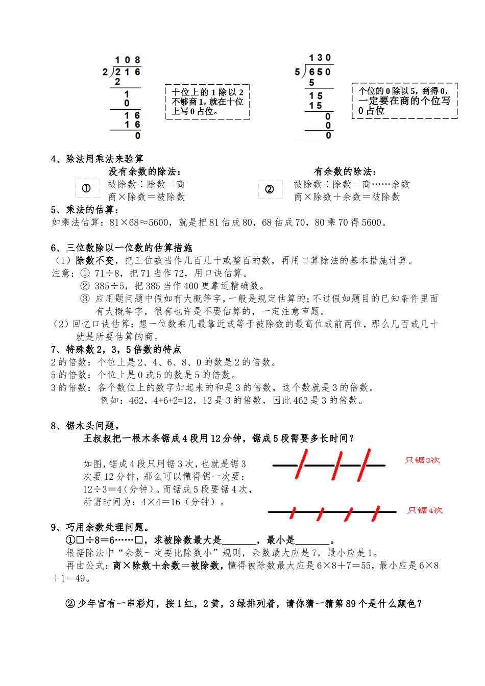 2025年人教版小学三年级数学下册知识点汇总_第2页