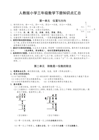 2025年人教版小学三年级数学下册知识点汇总