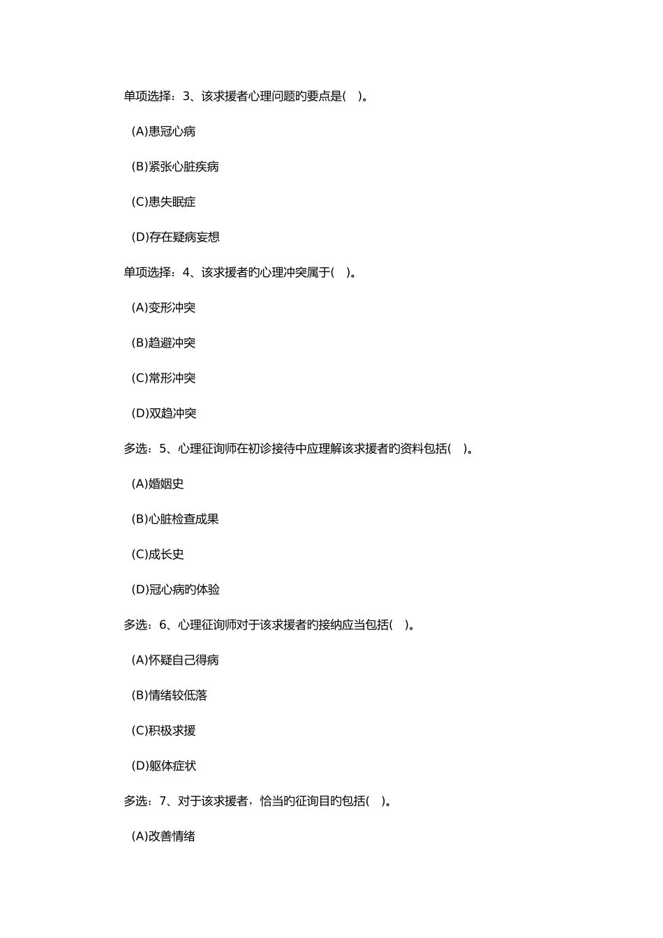 2025年三级心理咨询师真题技能参考答案_第2页