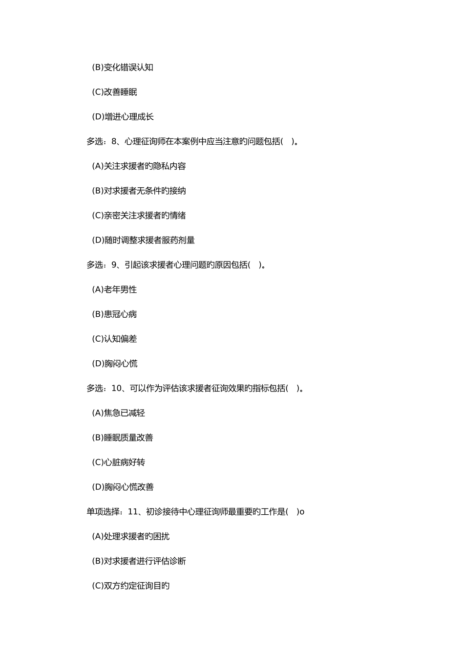 2025年三级心理咨询师真题技能参考答案_第3页