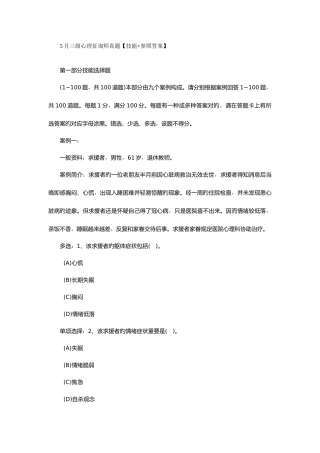 2025年三级心理咨询师真题技能参考答案