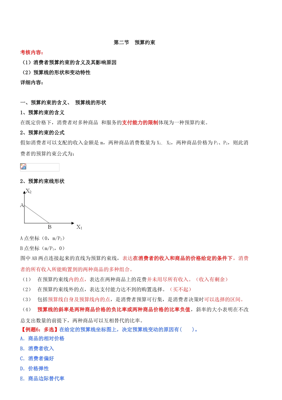 2025年中级经济师经济基础_第1页
