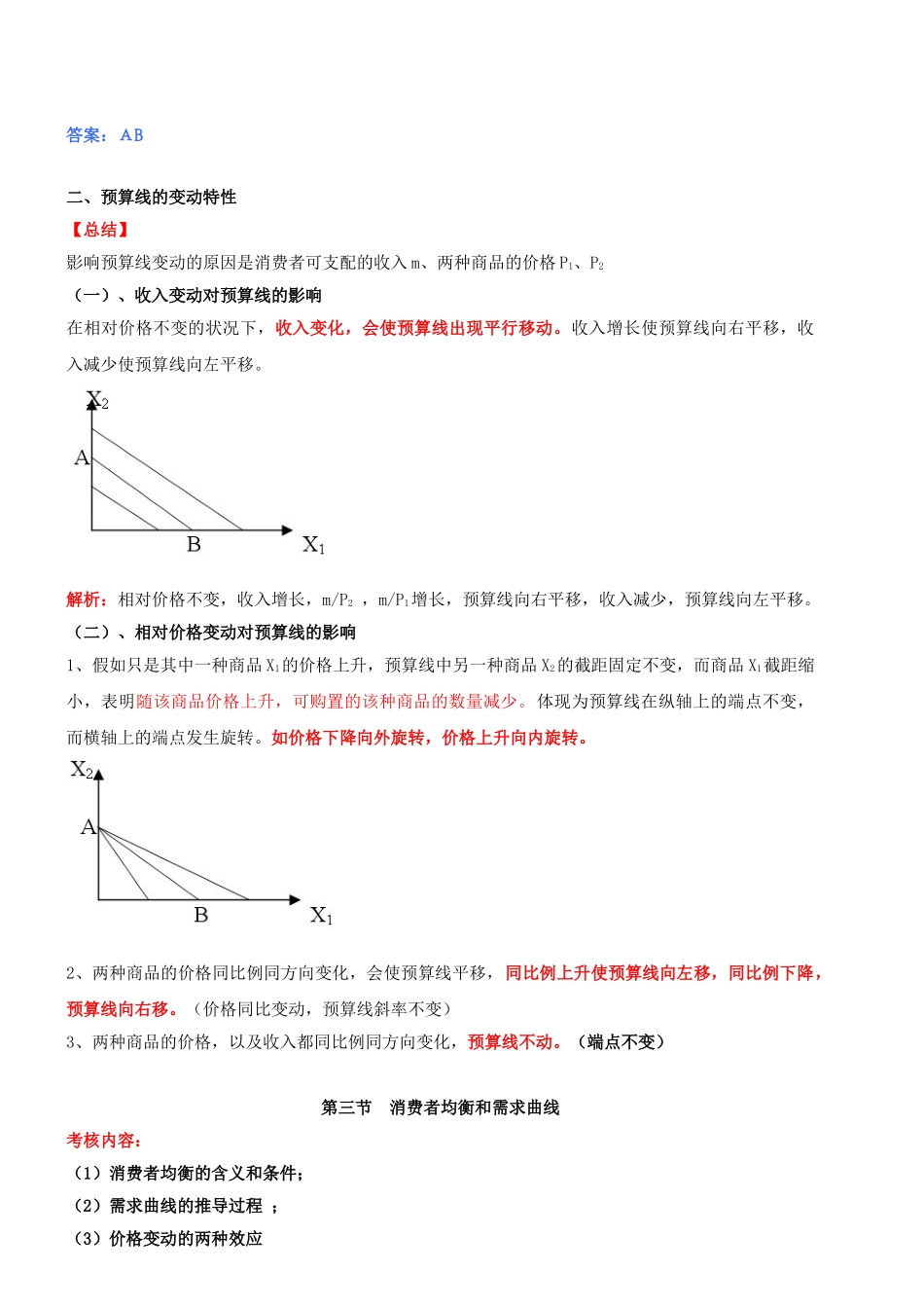 2025年中级经济师经济基础_第2页