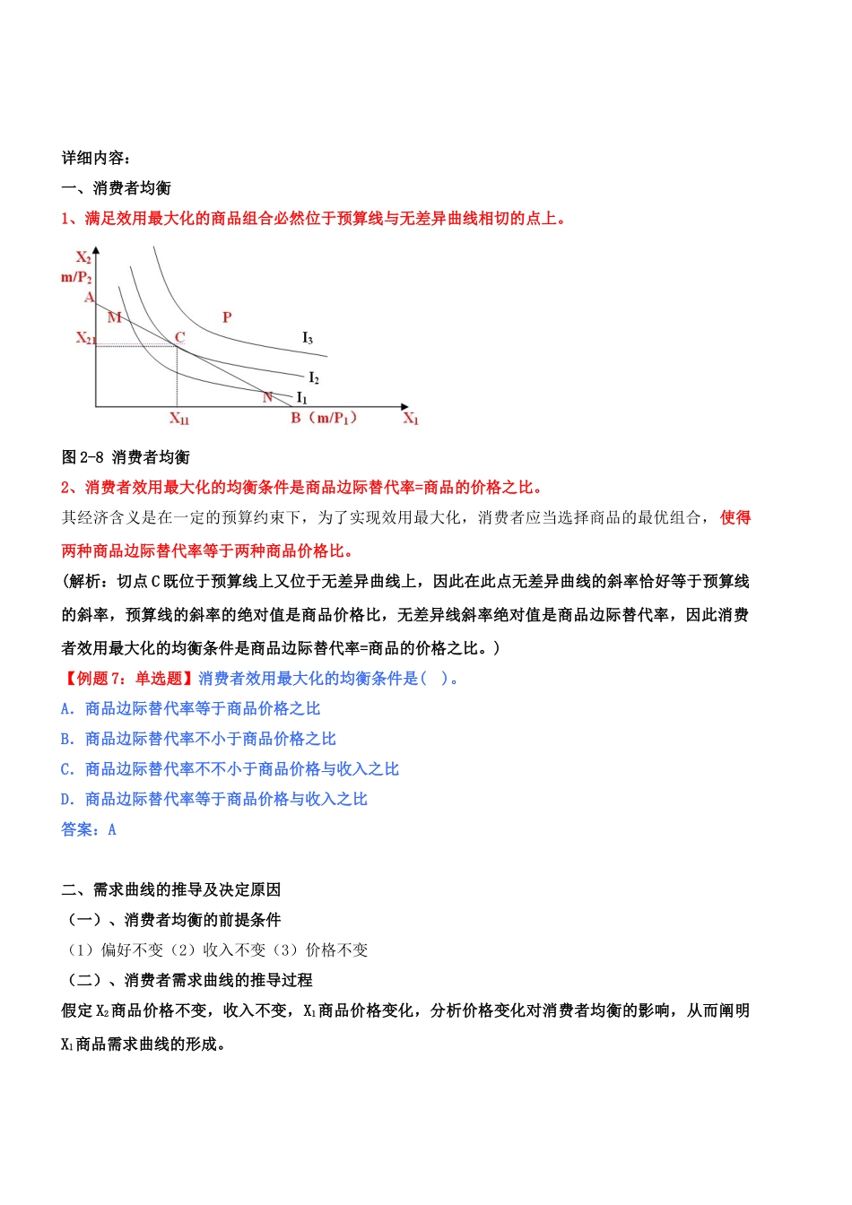 2025年中级经济师经济基础_第3页