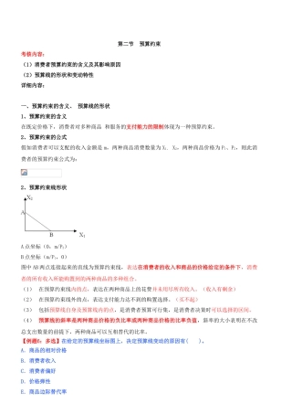 2025年中级经济师经济基础