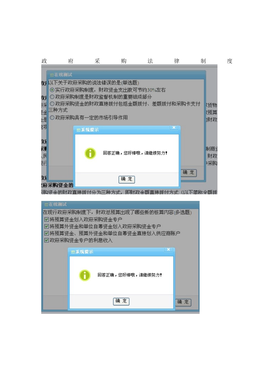 2025年厦门继续教育《政府采购法律制度》课间答案_第1页