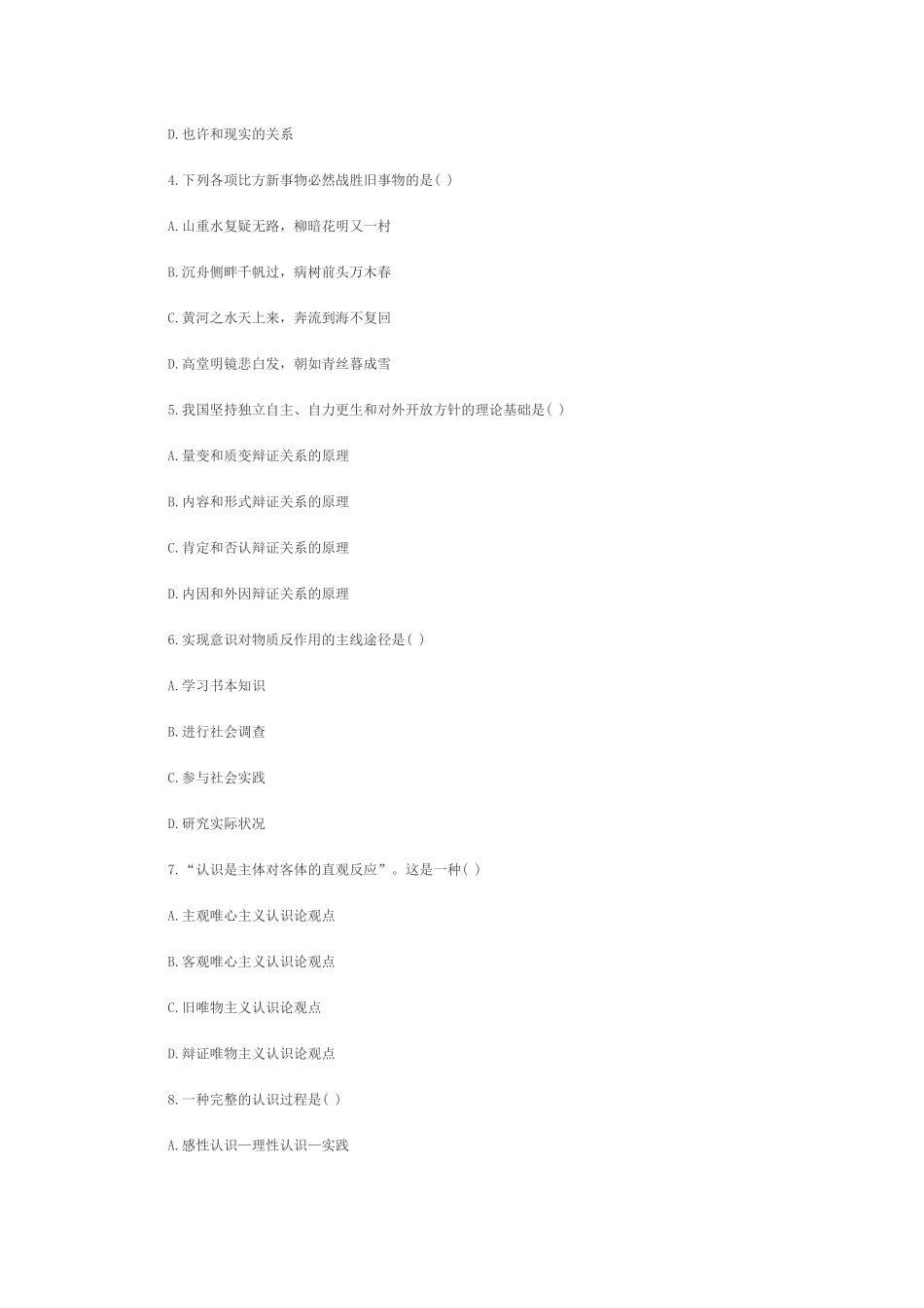2025年全国10月马克思主义基本原理概论自考试题_第3页