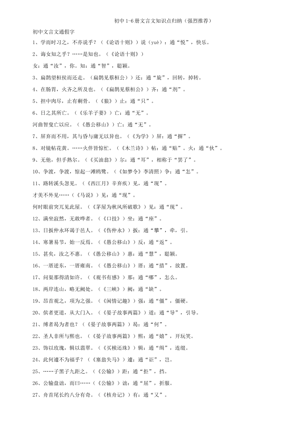 2025年人教版初中语文文言文知识点归纳21819培训讲学_第1页