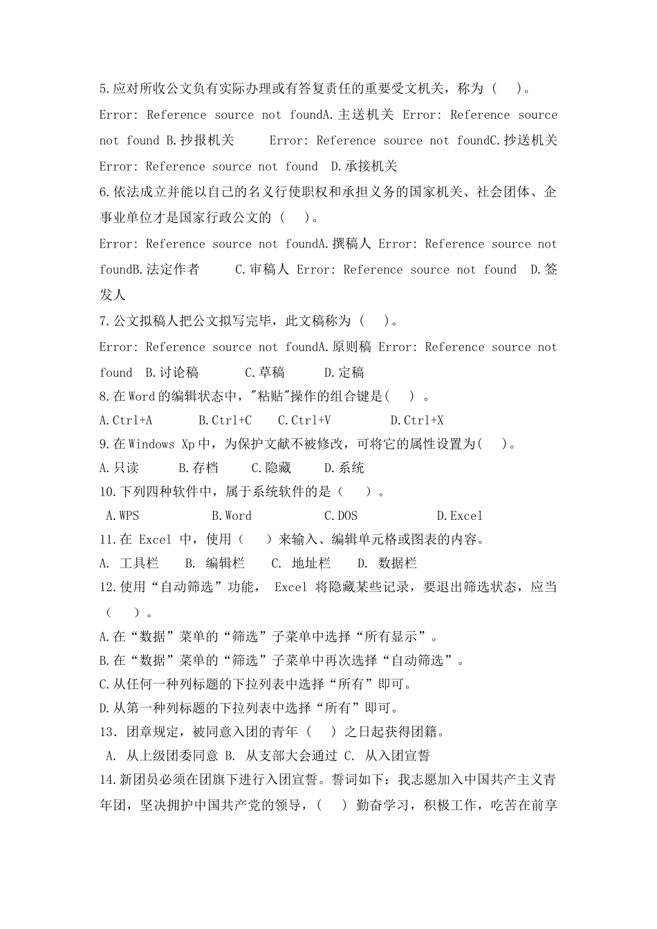 2025年学生会笔试试题及答案_第2页