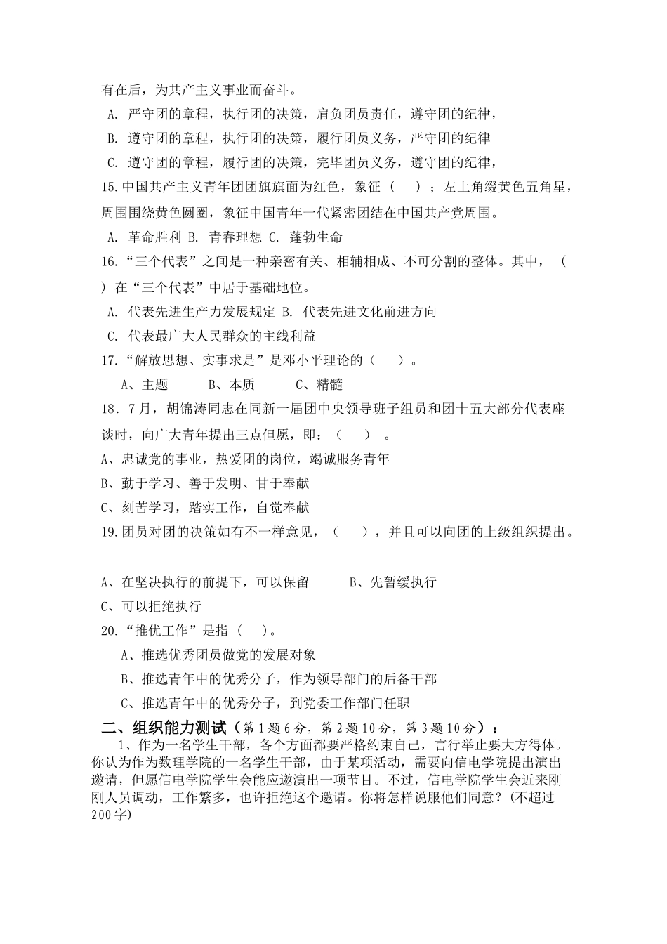 2025年学生会笔试试题及答案_第3页