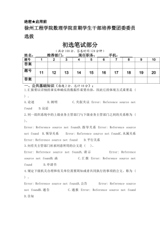 2025年学生会笔试试题及答案