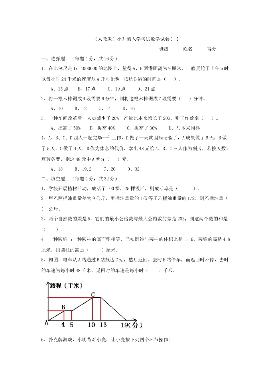 2025年小升初数学测试题十套题及答案演示教学_第2页
