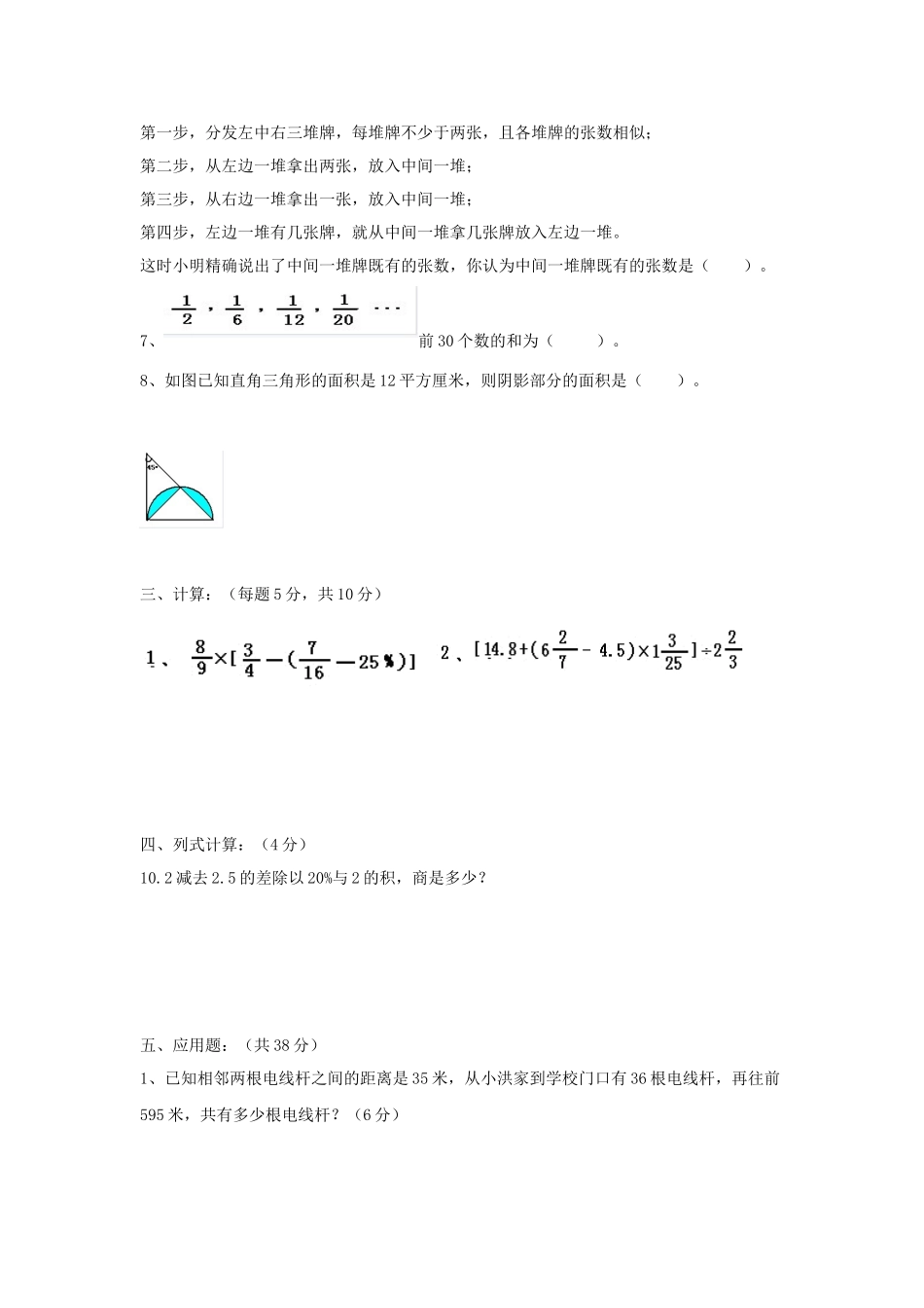 2025年小升初数学测试题十套题及答案演示教学_第3页