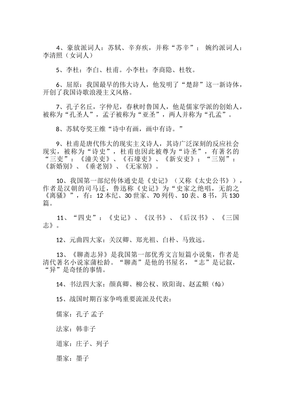 2025年小升初语文必考知识点大全_第2页