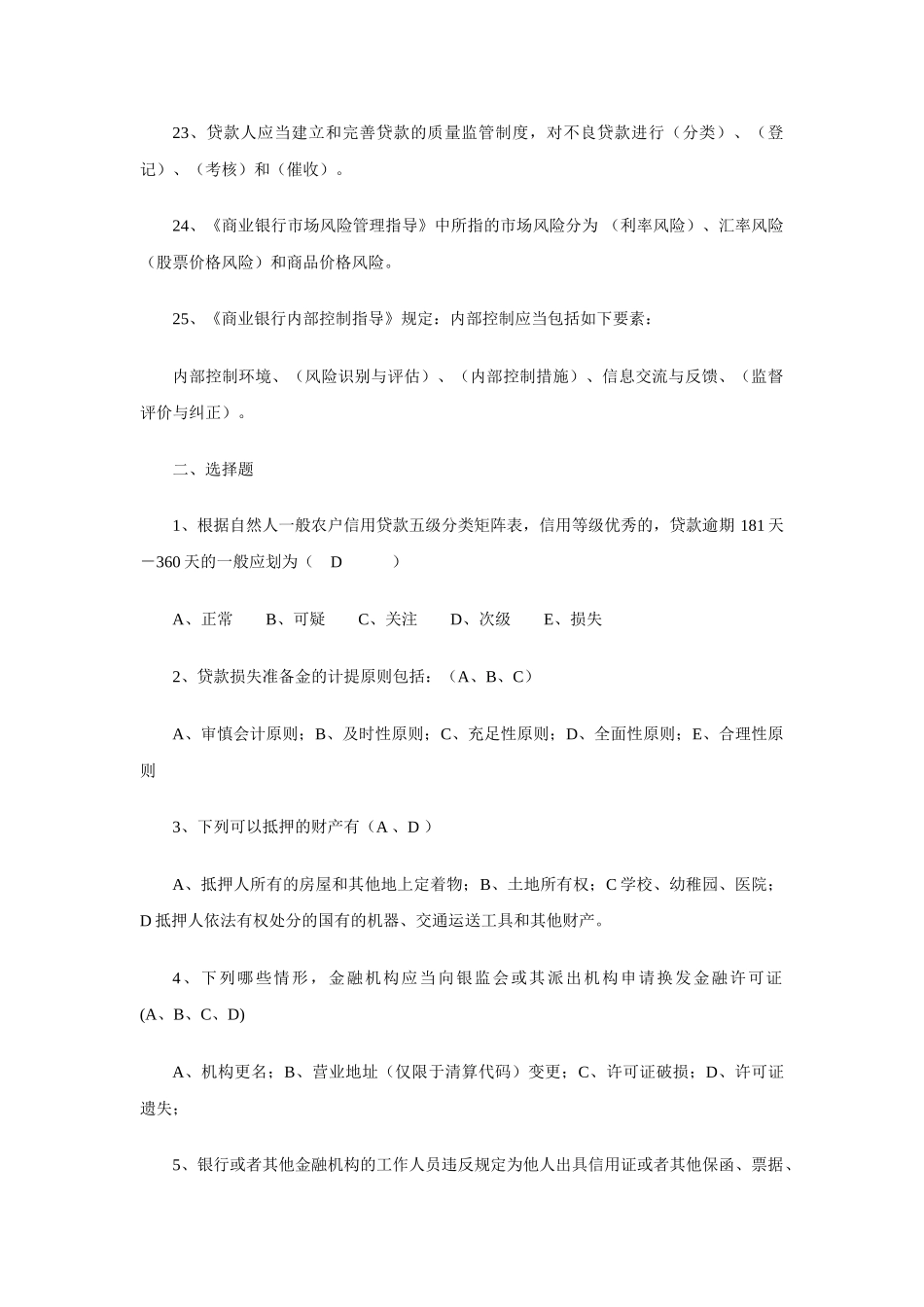 2025年云南农村信用社招聘考试复习资料一_第3页