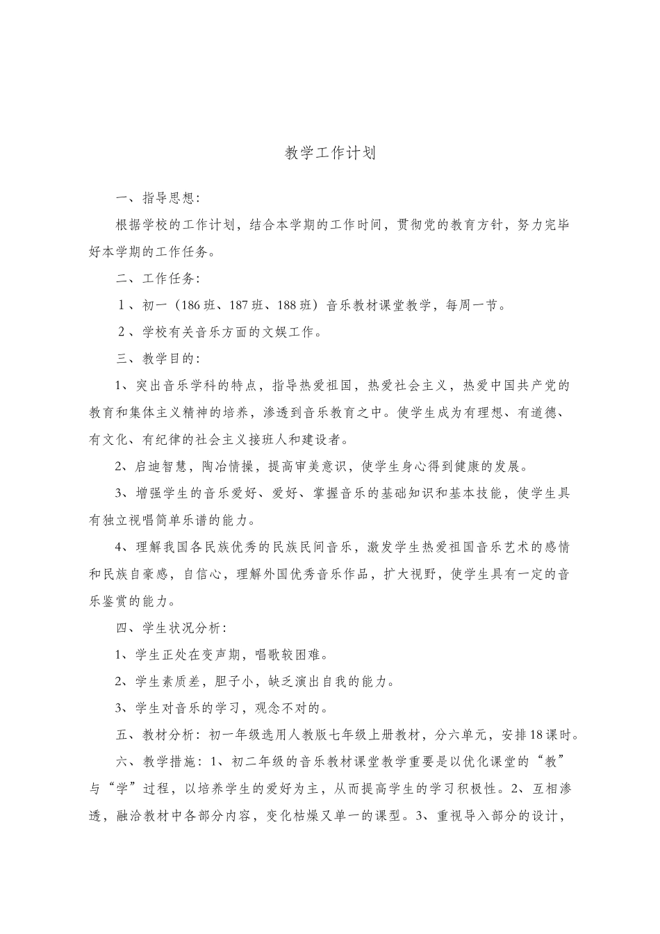 2025年人教版七年级音乐下册全册教案_第3页