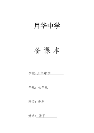 2025年人教版七年级音乐下册全册教案