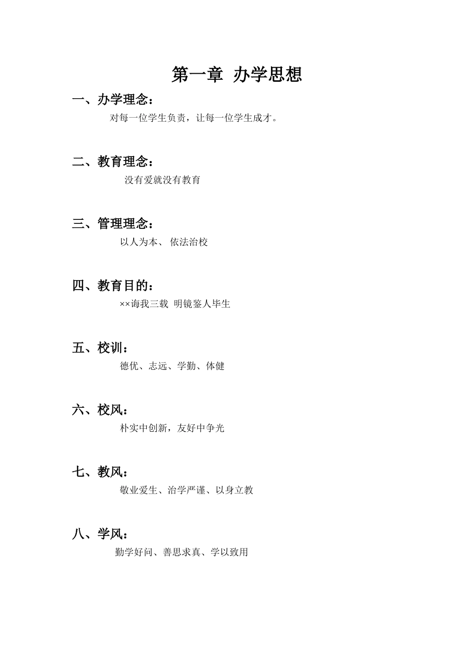 2025年实务手册—学校管理手册全套_第1页