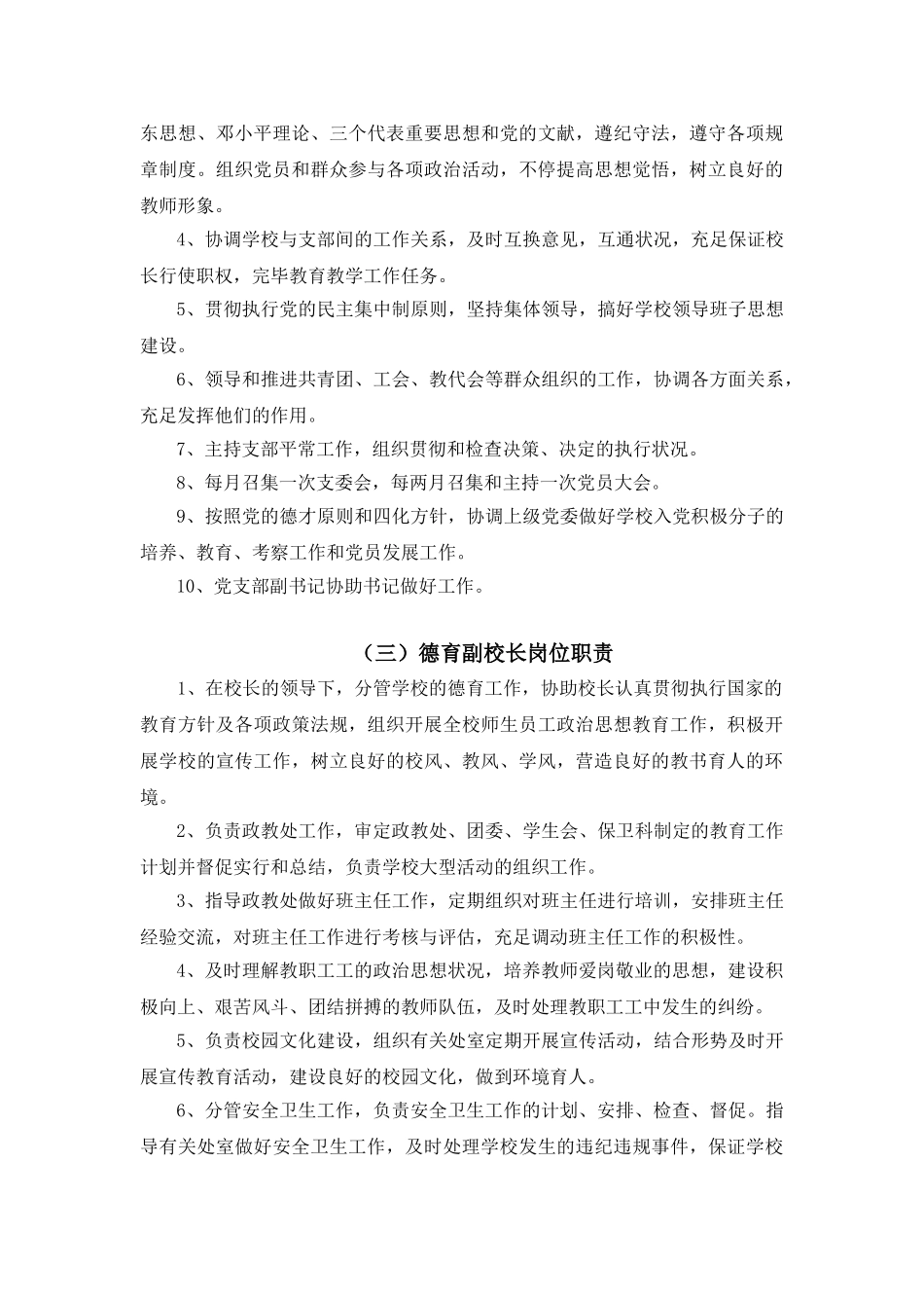 2025年实务手册—学校管理手册全套_第3页