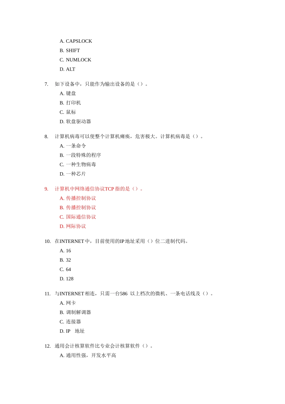 2025年试卷试题—会计从业资格考试《初级会计电算化》考前模拟试题_第2页