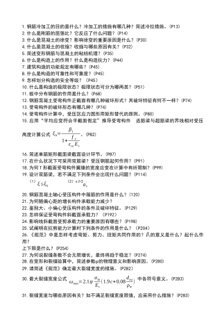 2025年长江大学混凝土结构设计原理简答题题库及参考答案