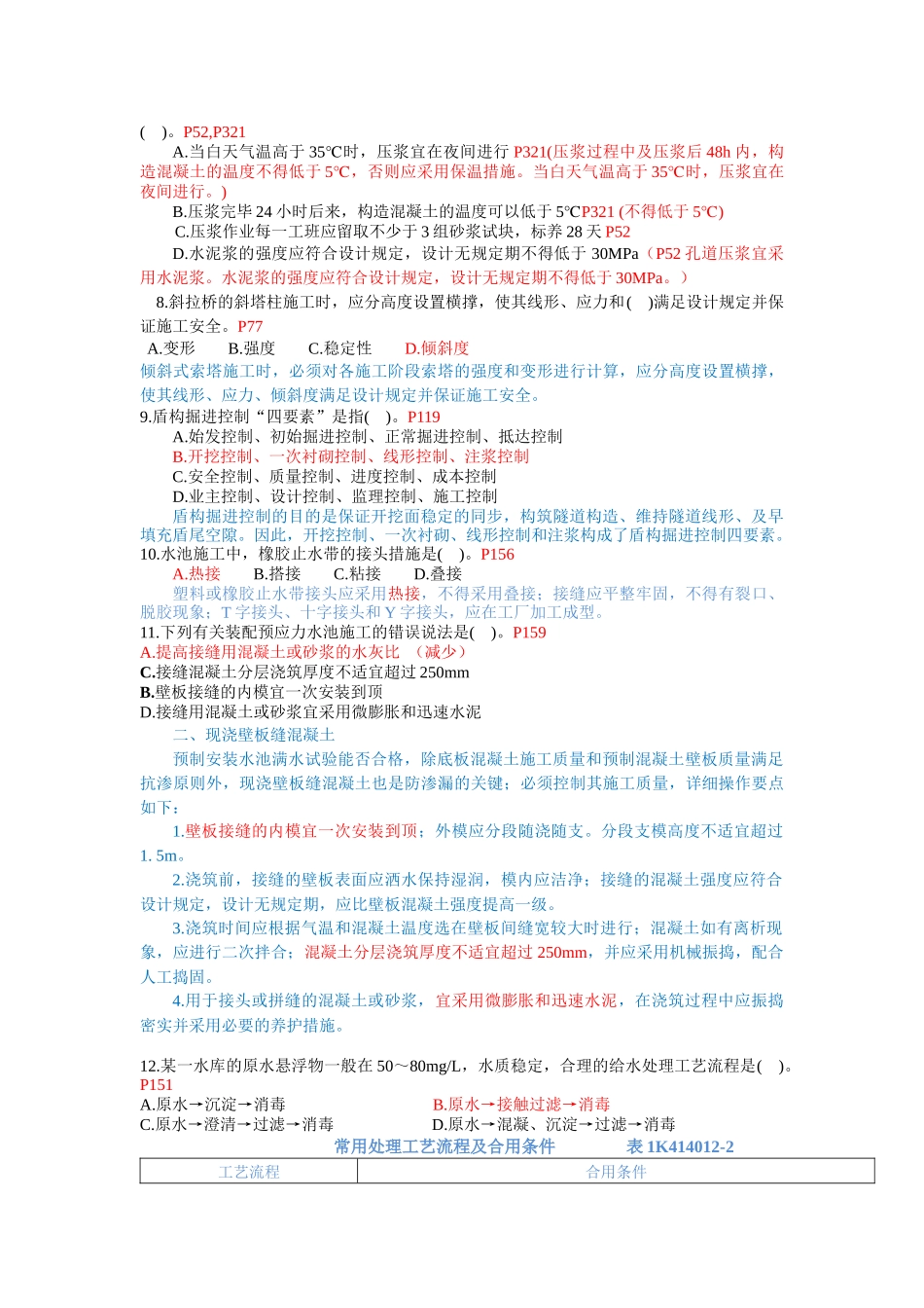 2025年一级建造师市政真题及答案教材详细出处_第2页