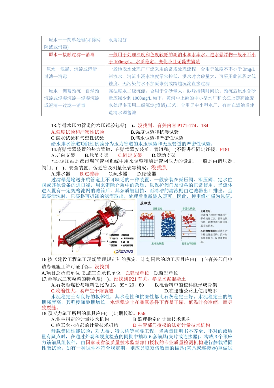 2025年一级建造师市政真题及答案教材详细出处_第3页