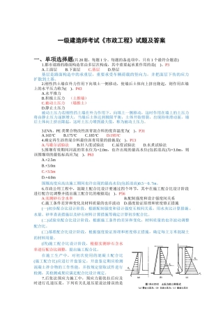 2025年一级建造师市政真题及答案教材详细出处