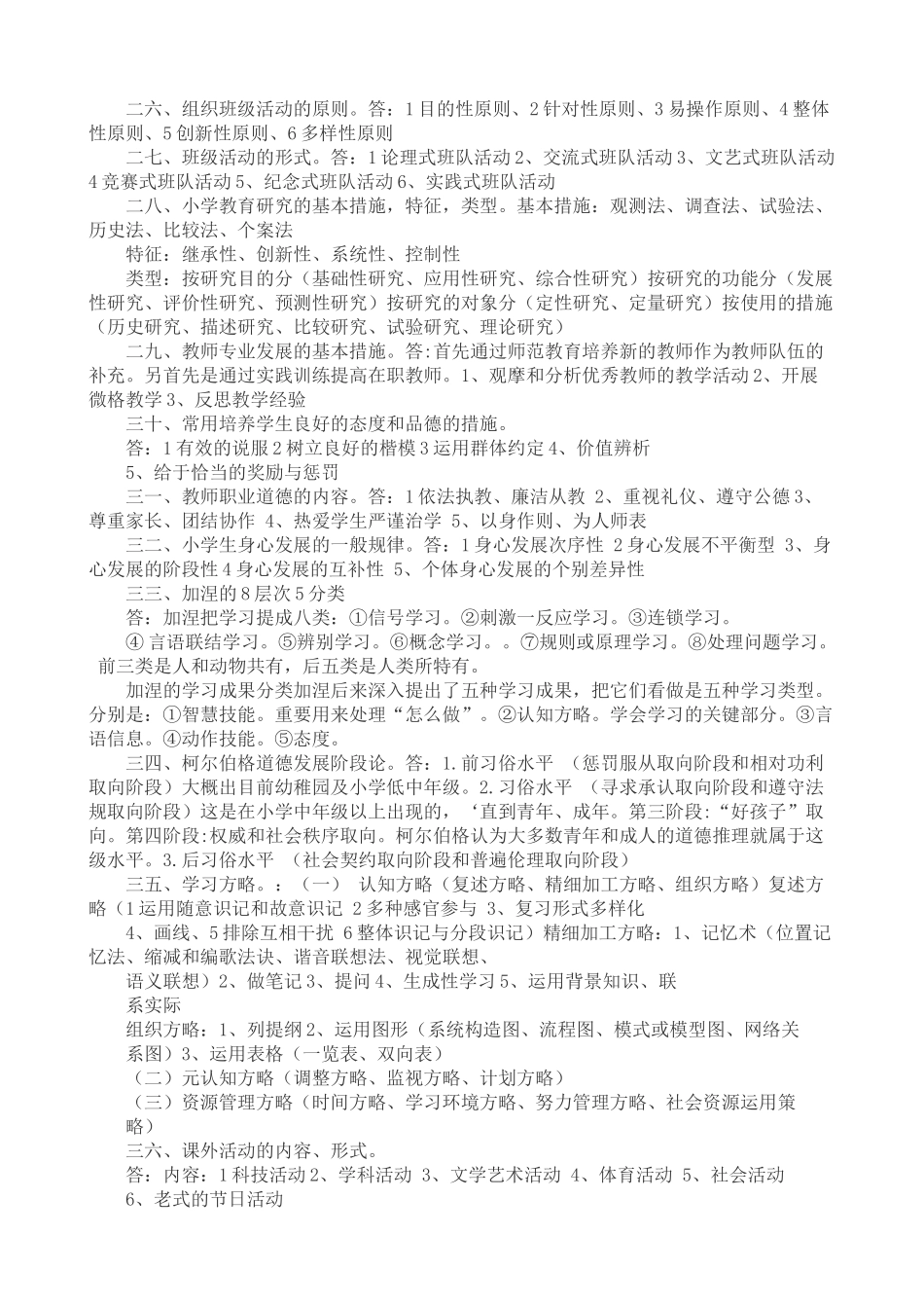 2025年小学教师资格证考试教育教学知识与能力考试重点_第3页