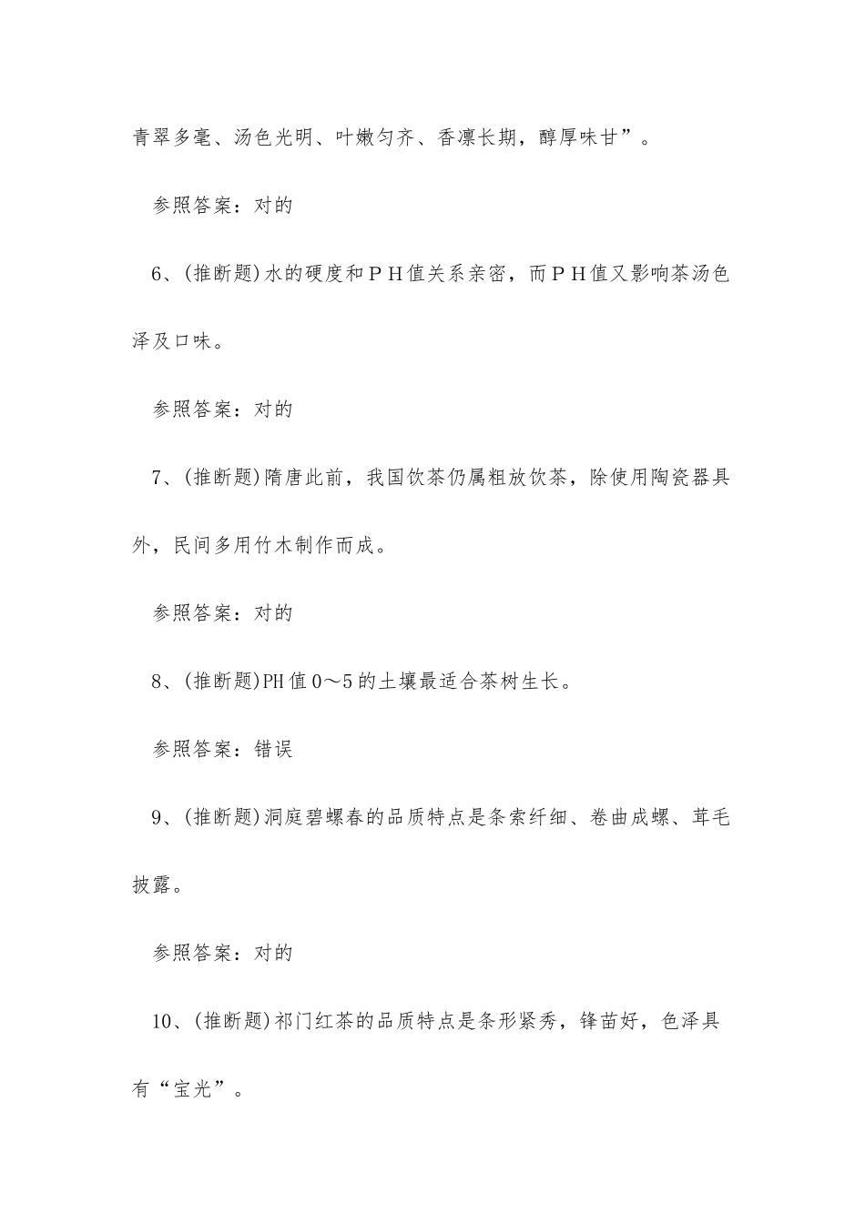2025年昆明市中级茶艺师职业资格模拟考试练习题_第2页