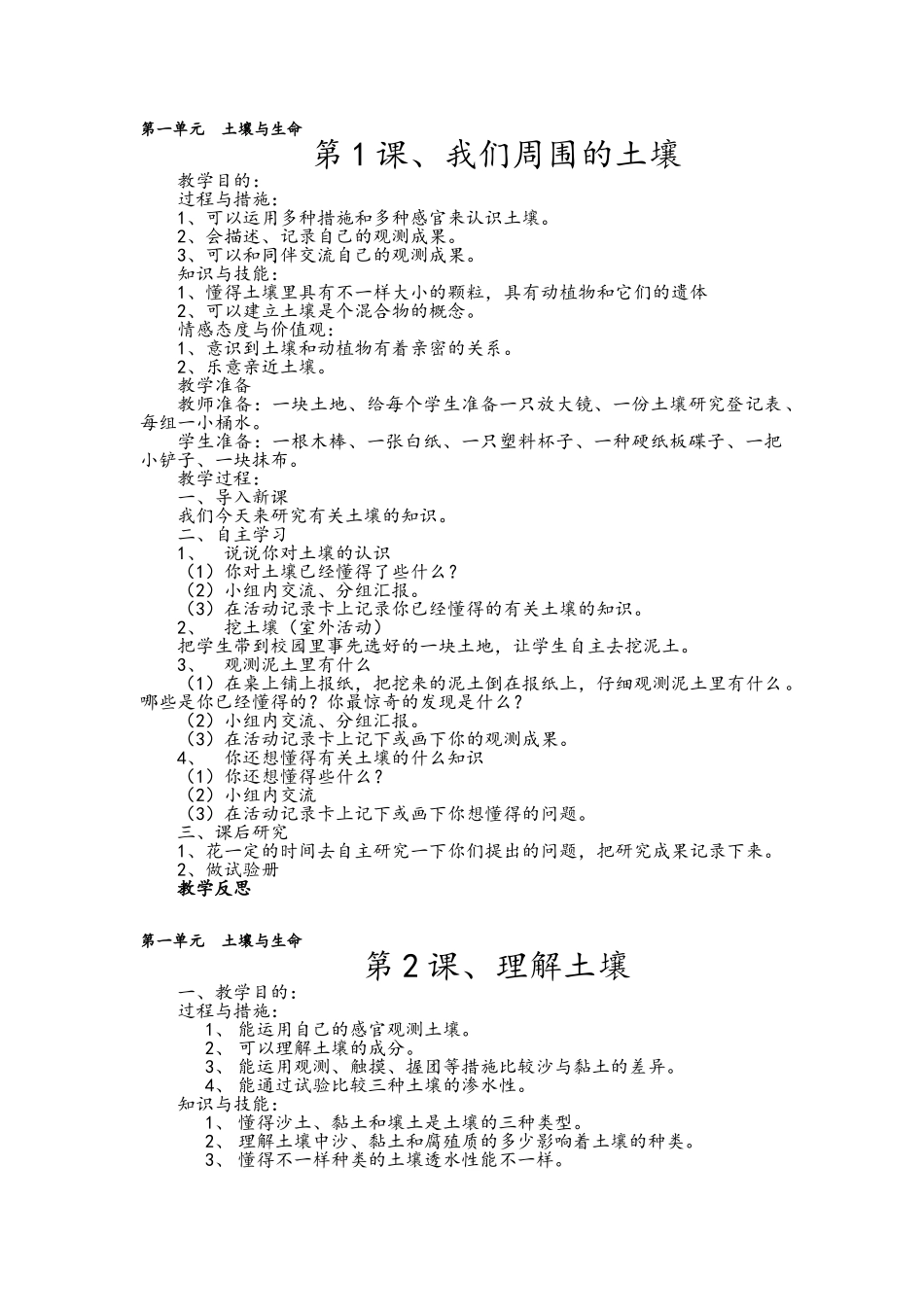 2025年苏教版小学科学三年级下册全册教案_第1页